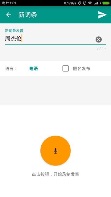 方言说软件截图4