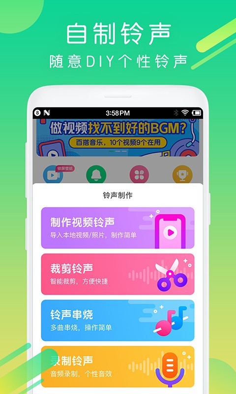 酷狗铃声软件截图3