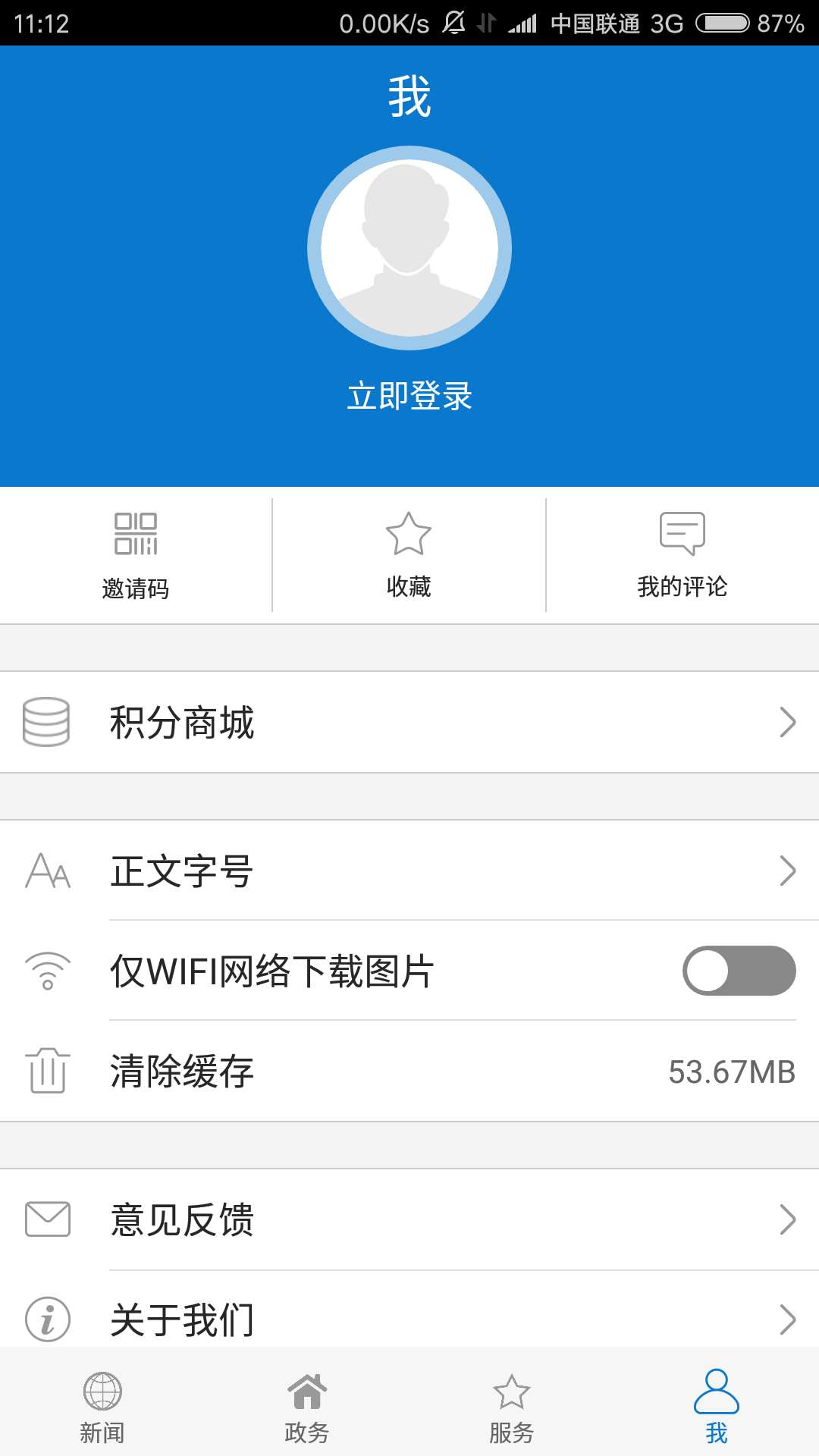 云上通山软件截图0