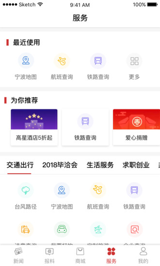 甬派软件截图3