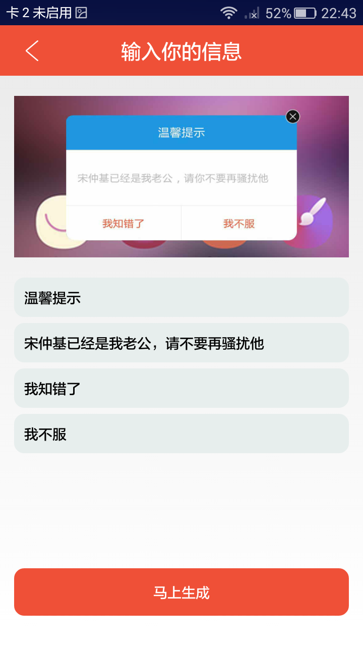 万能裝逼神器软件截图3