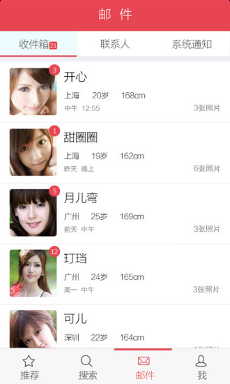 缘来婚恋(同城交友)软件截图3