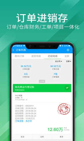 总管家云CRM软件截图3