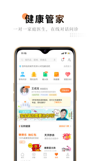 平安金管家软件截图1