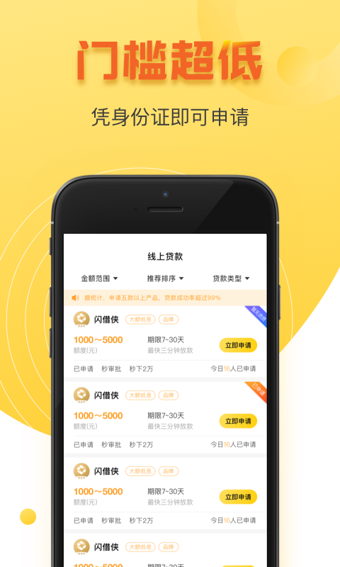 立时贷借款软件截图2