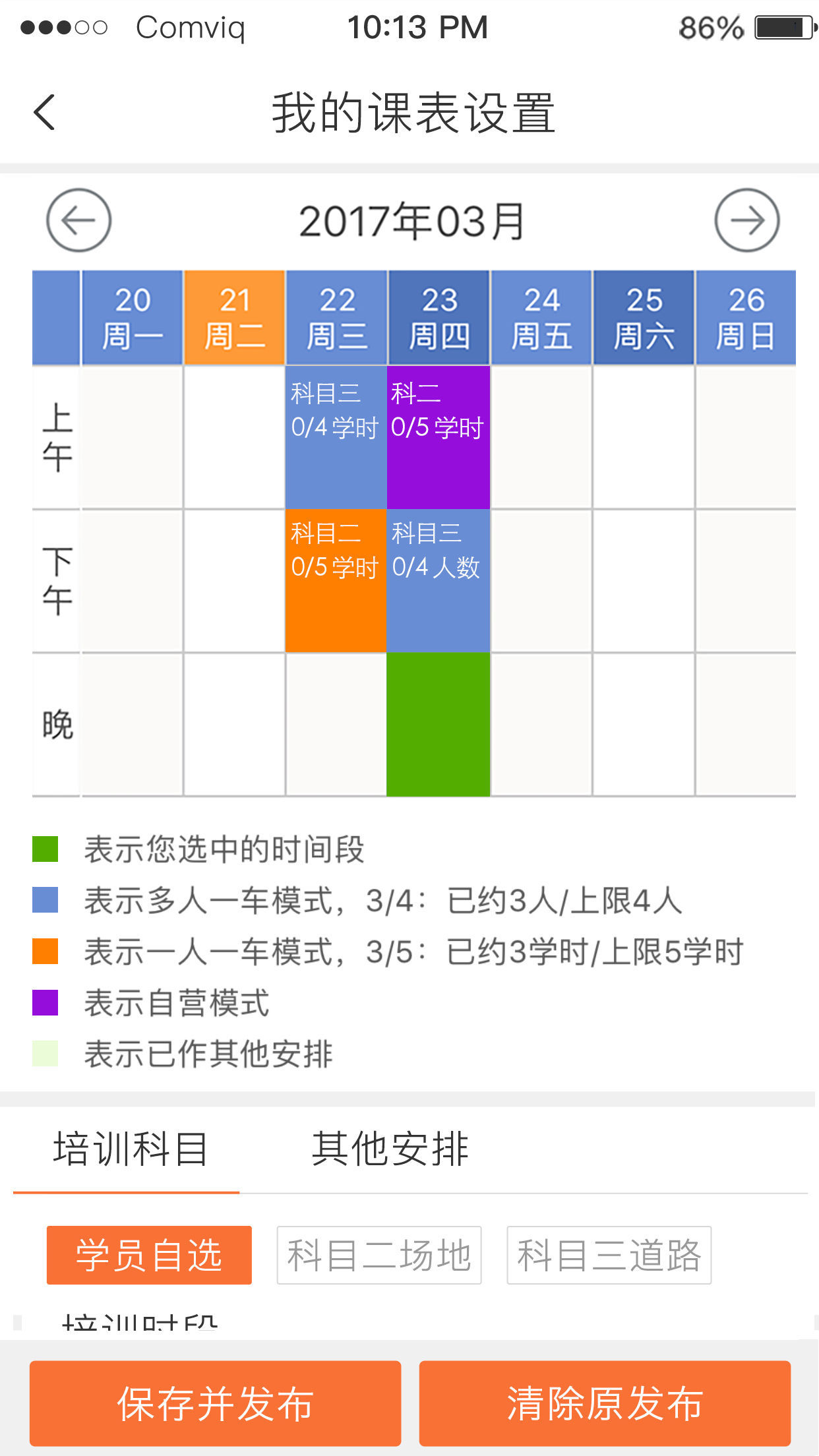 来噢教练软件截图2