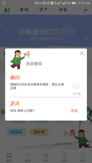 普兰金融村软件截图3