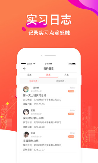 校友邦软件截图3