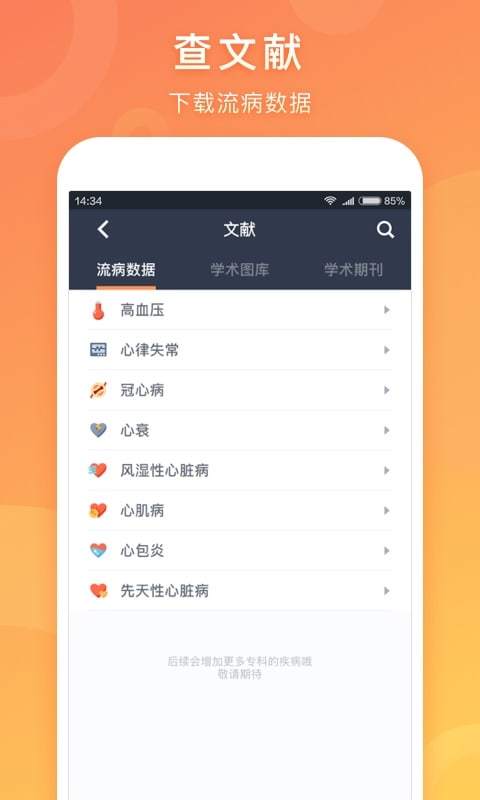 医口袋软件截图4