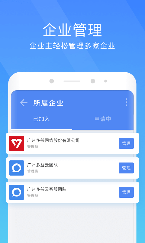 多益云软件截图3