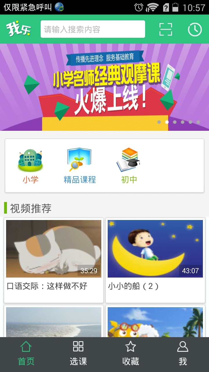 我乐学习软件截图1