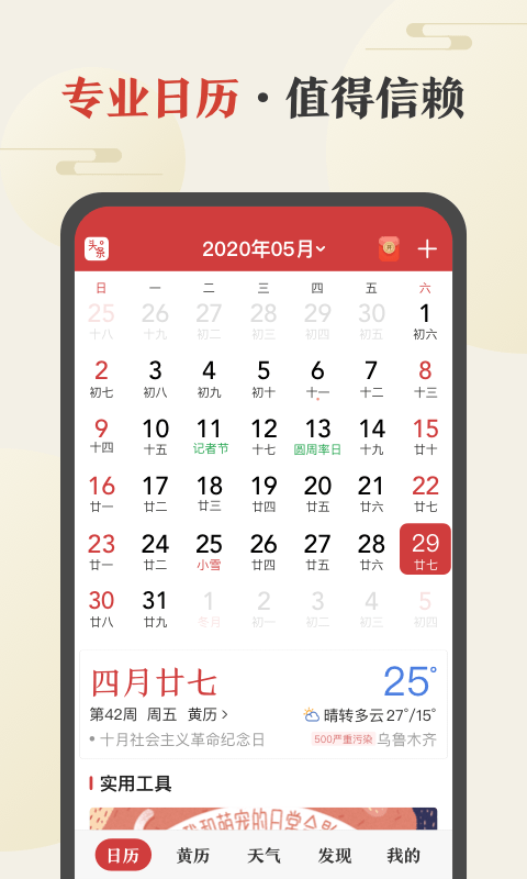 中华万年历软件截图1