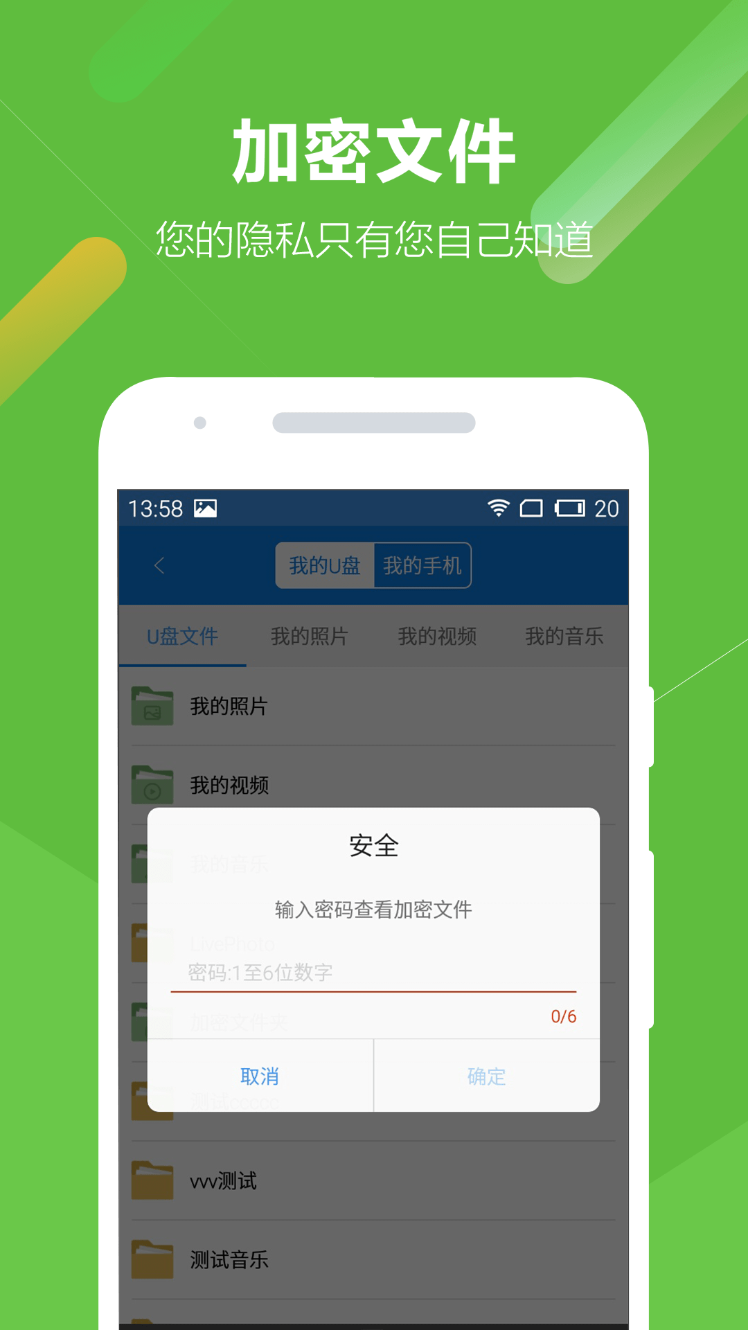 乐听U盘软件截图3