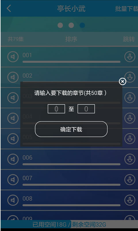 听世界听书软件截图4