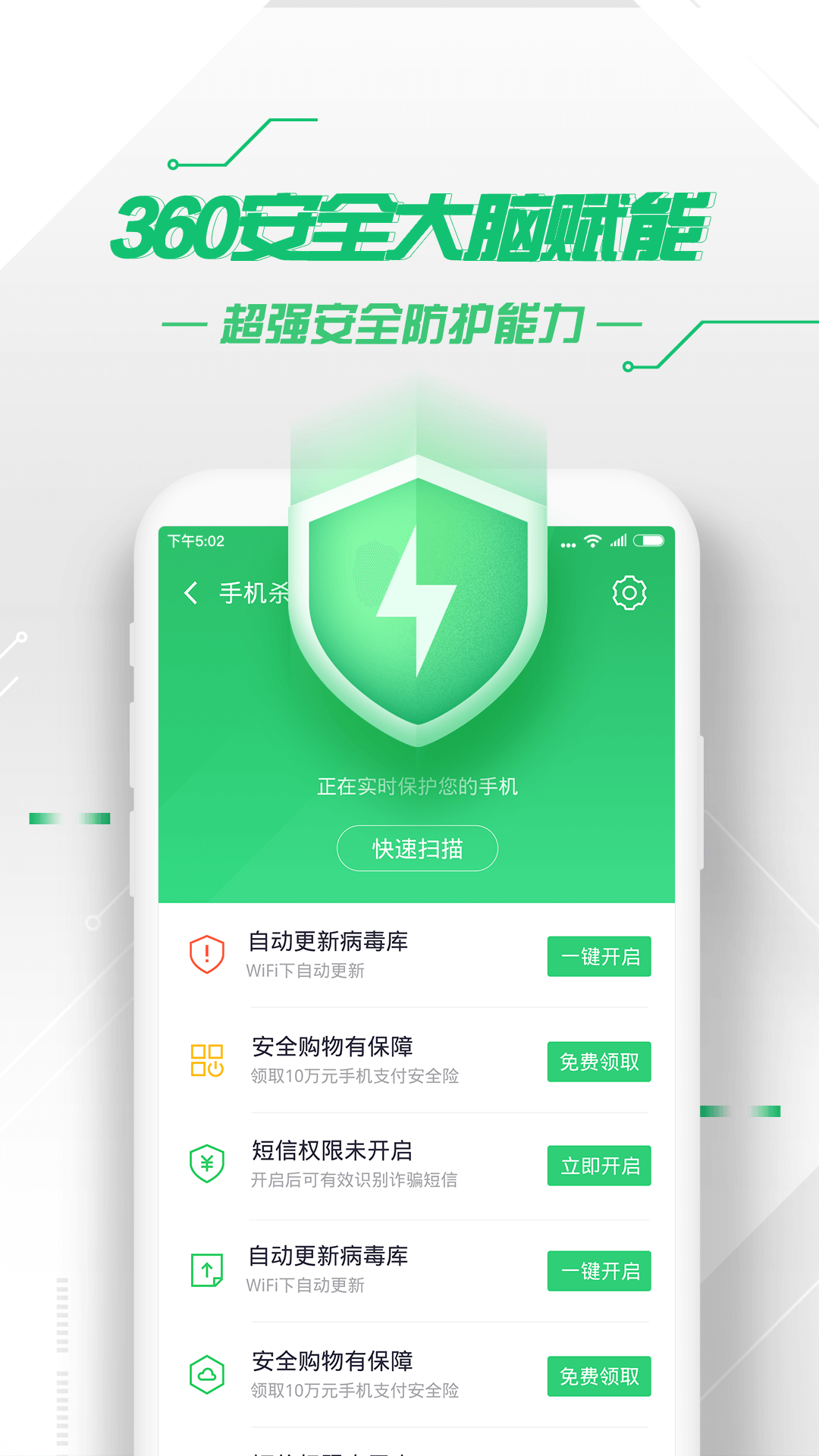 360手机卫士软件截图1