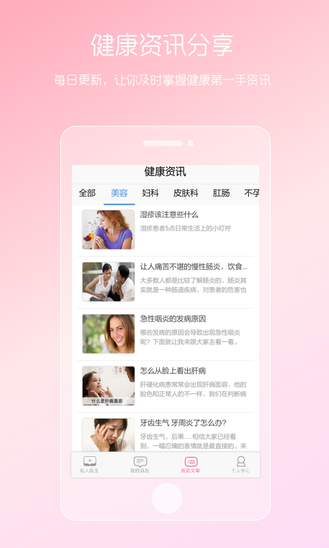 女性私人医生软件截图3