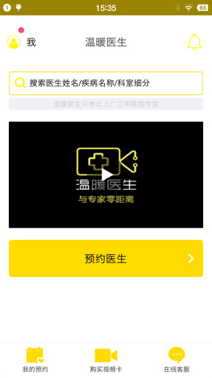 温暖医生软件截图2