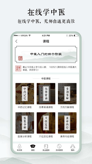 中医通软件截图2