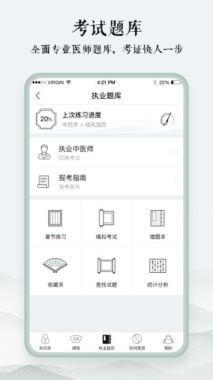 中医通软件截图3