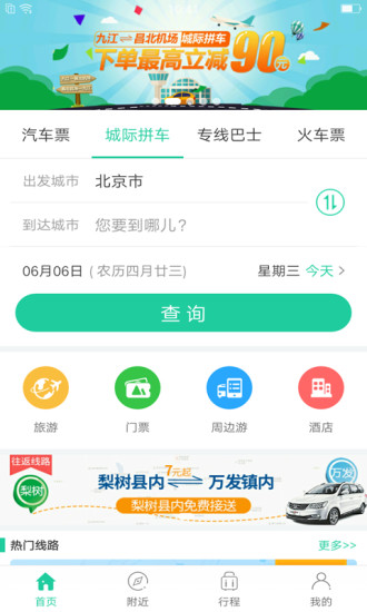 Bus365汽车票软件截图1