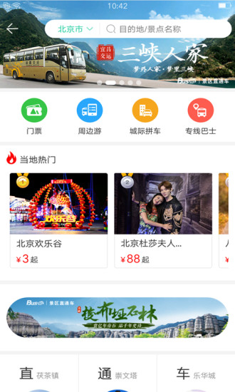 Bus365汽车票软件截图4