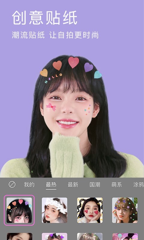 美颜相机软件截图4