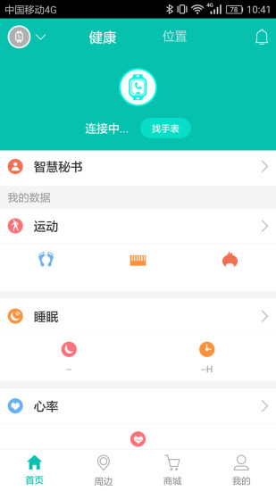 航通守护者软件截图3