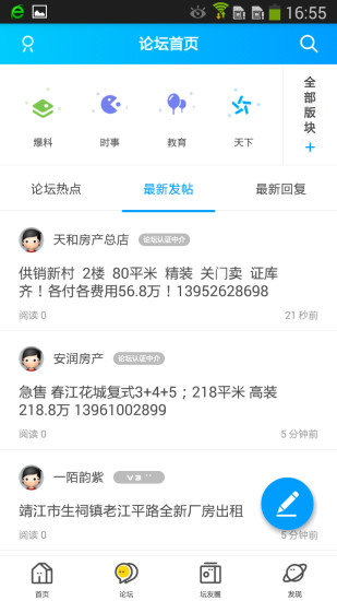 新靖江论坛软件截图3