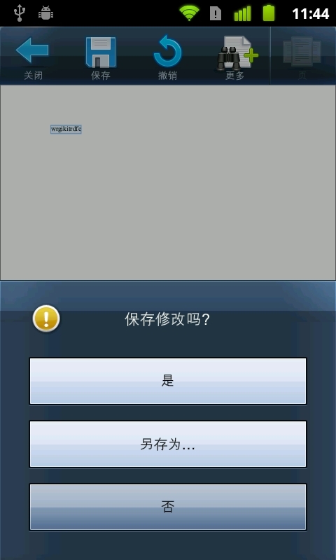 智能办公套件软件截图4