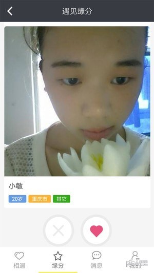 爱若免费相亲交友软件截图1