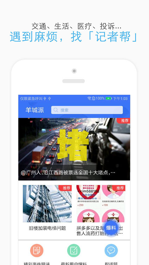 羊城派软件截图3