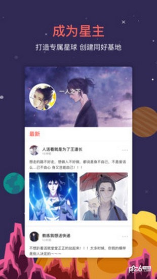 StarStar兴趣社区软件截图1