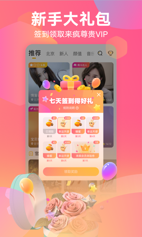 来疯直播软件截图2