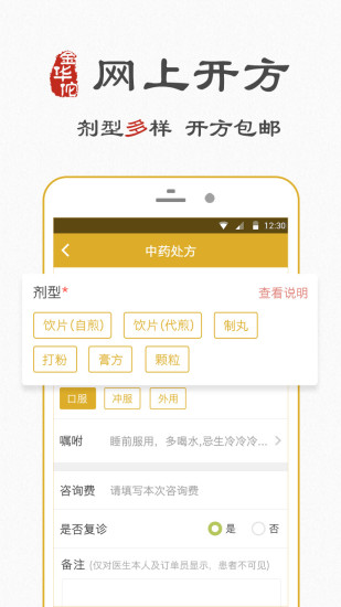 金华佗中医软件截图1