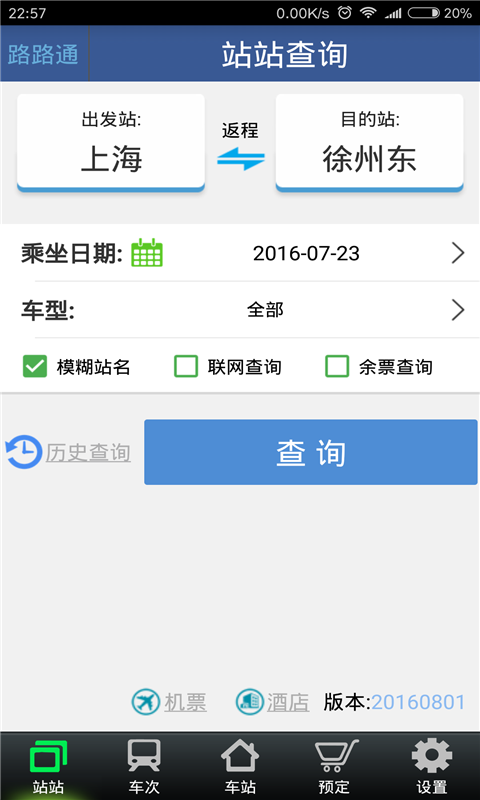 路路通软件截图0