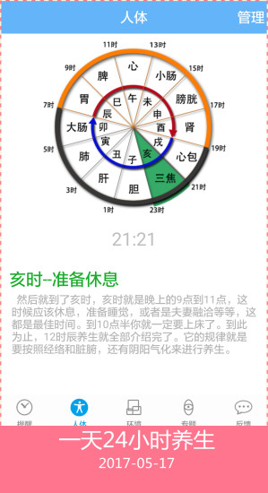 科学作息时间表软件截图3