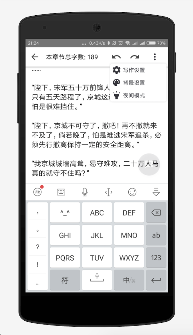 天天码字软件截图3