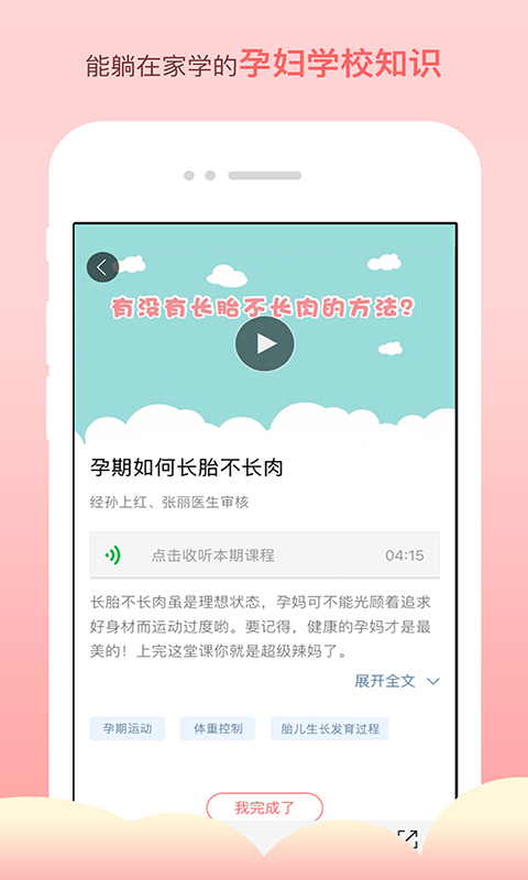 半米孕期专家软件截图2