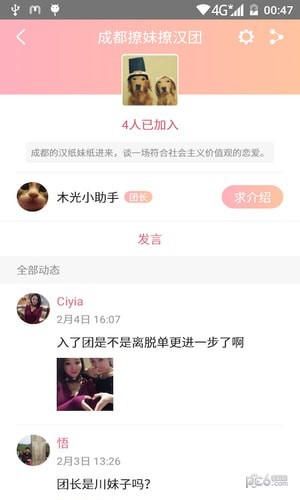 小约会软件软件截图1