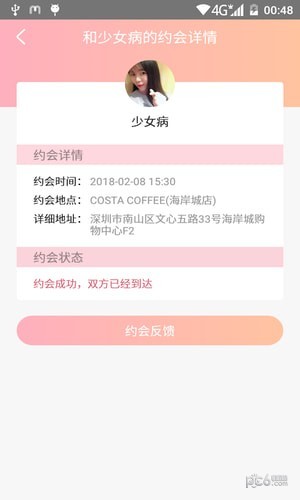 小约会软件软件截图2