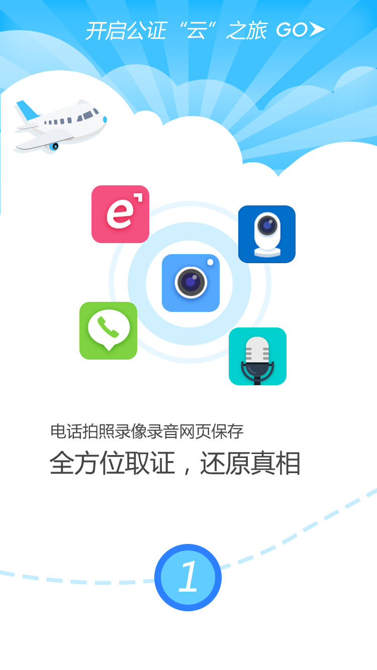 公证云软件截图0