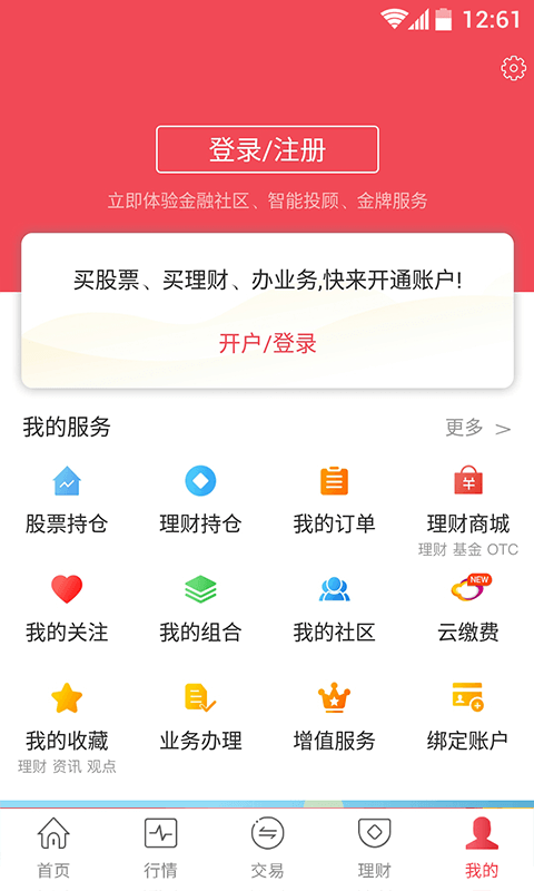 光大金阳光软件截图4