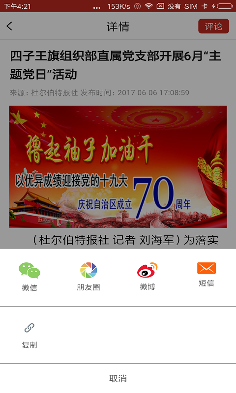 神舟家园四子王软件截图2