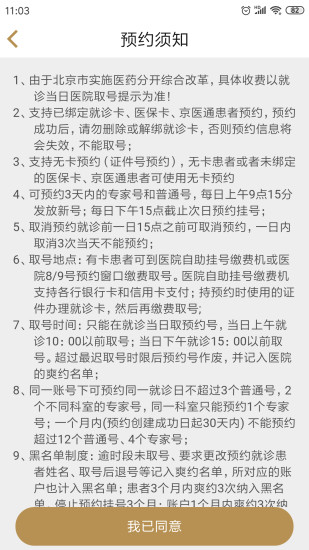 广安门医院软件截图3