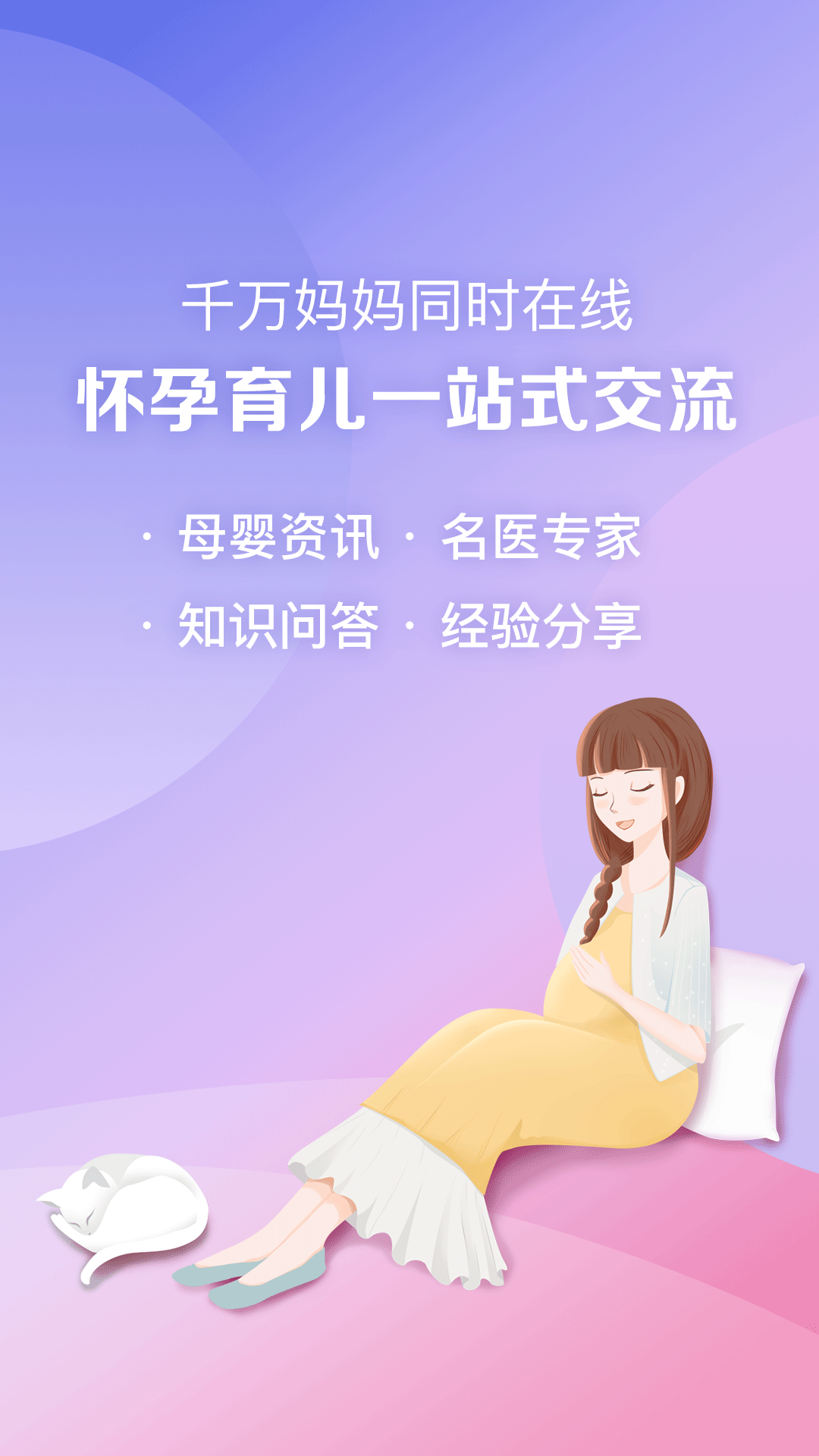 妈妈社区软件截图0