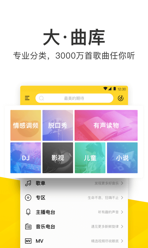 酷我音乐电脑版截图