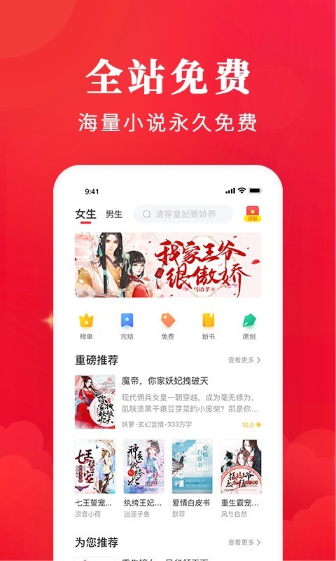 免费淘小说软件截图1