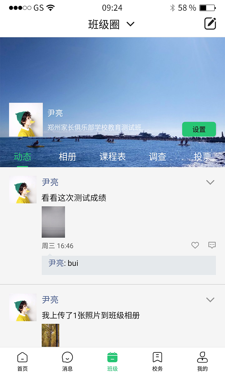 河南校讯通软件截图2