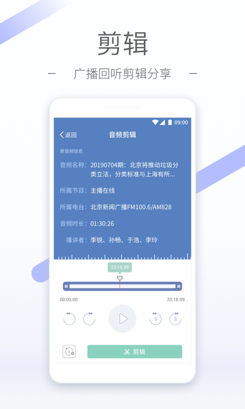 听听FM软件截图4