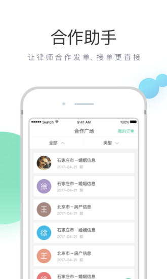 无讼软件截图3